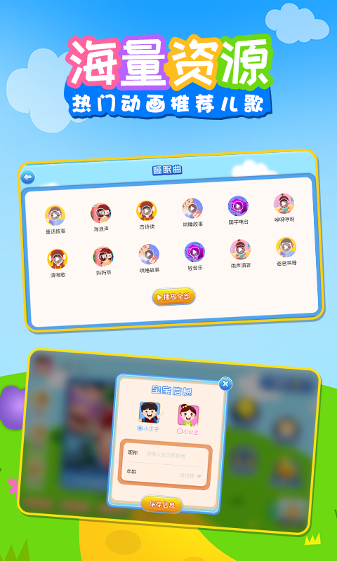 儿歌乐多多截图