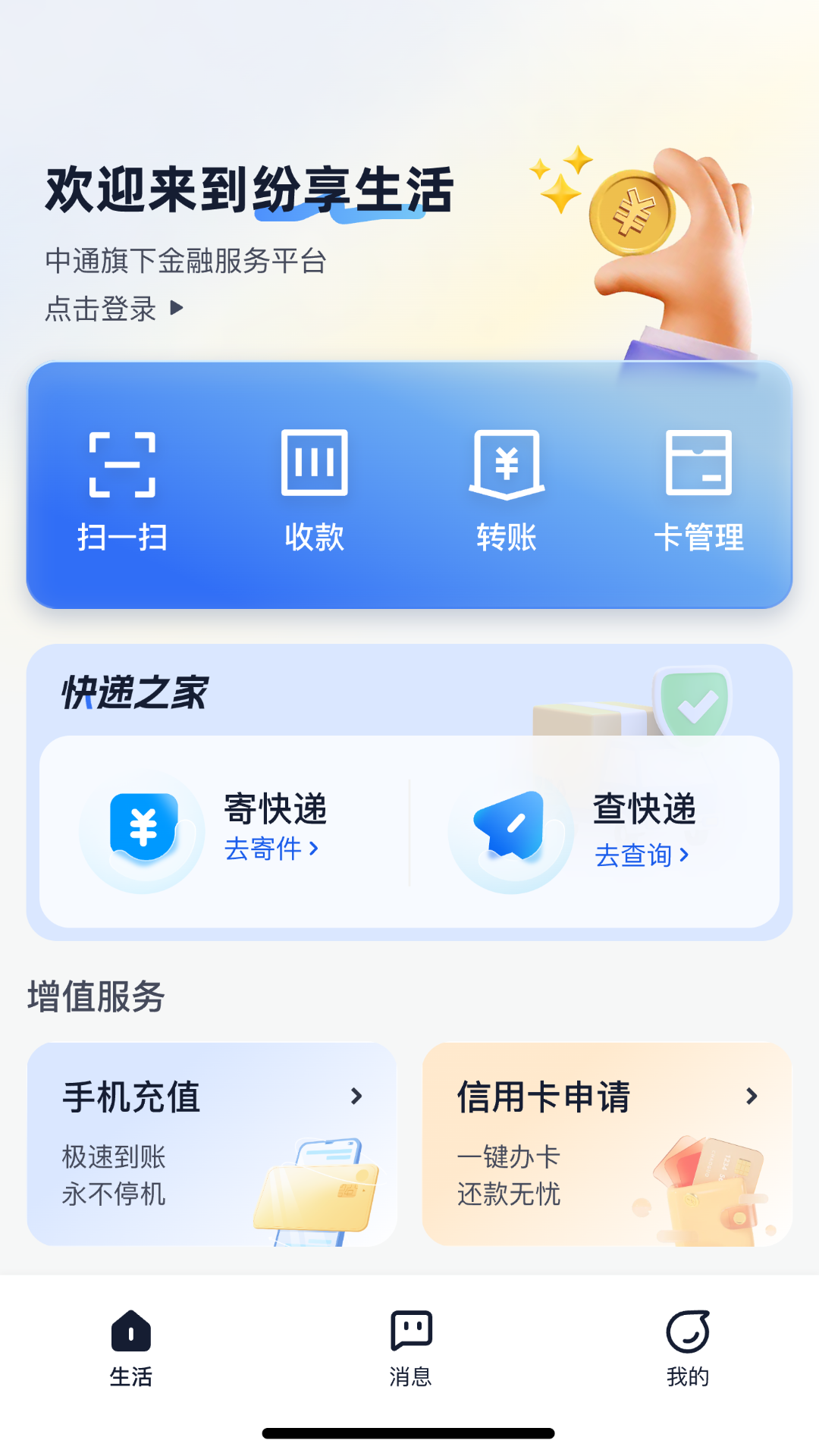 纷享生活电脑版截图