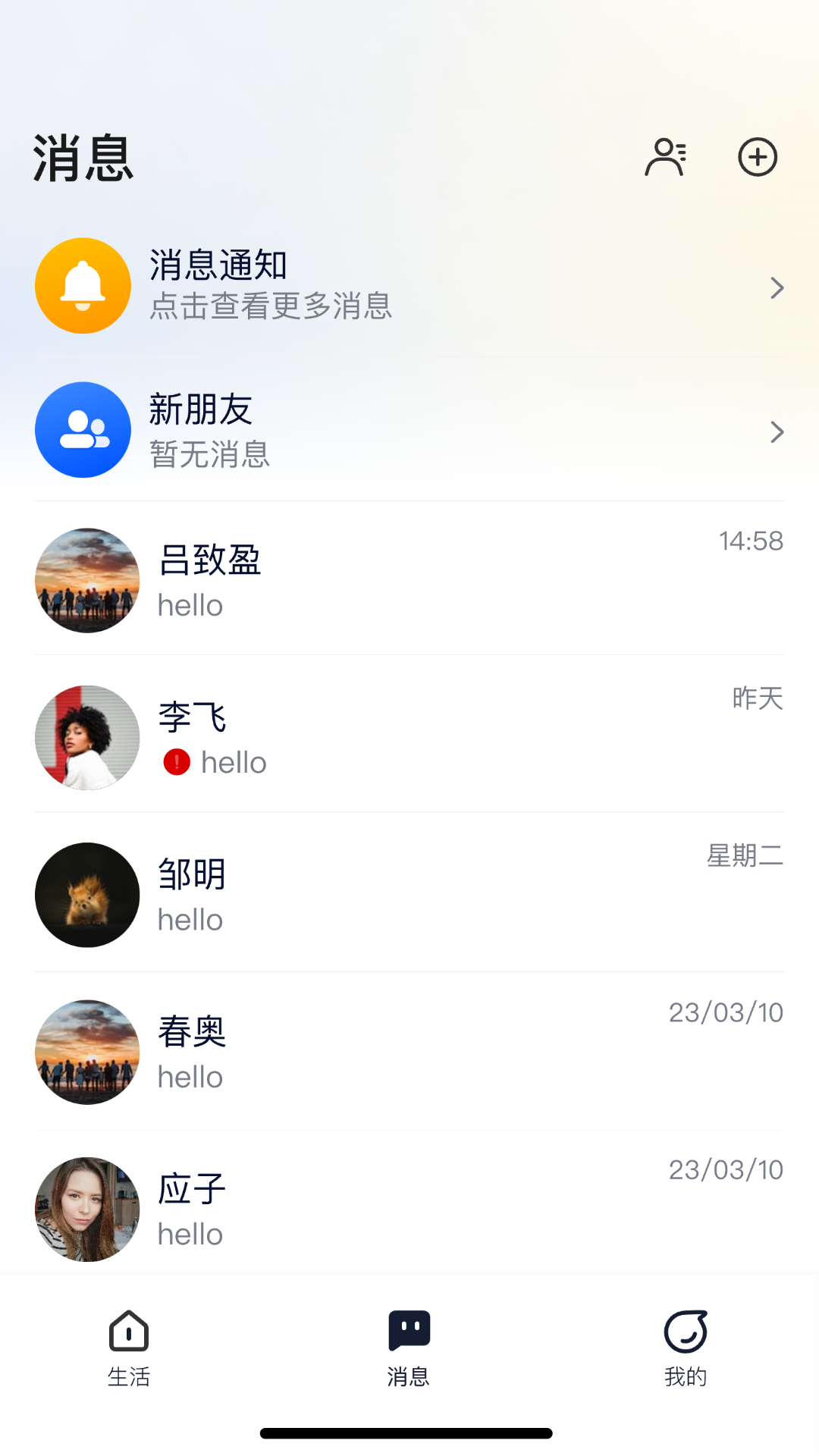 纷享生活电脑版截图