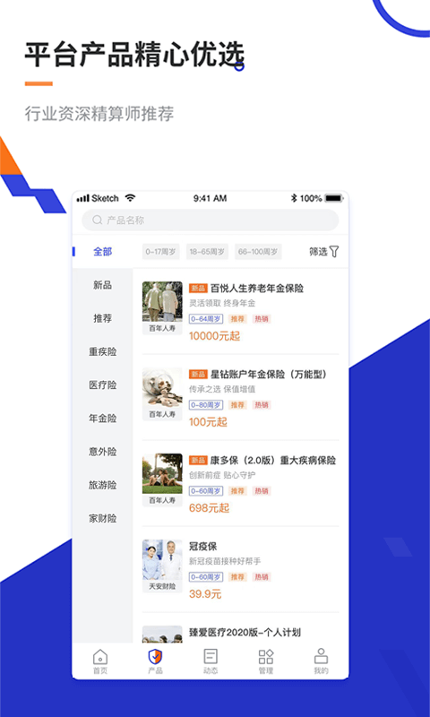 叮咚保截图