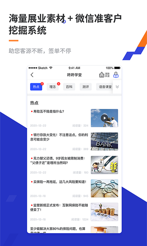 叮咚保截图