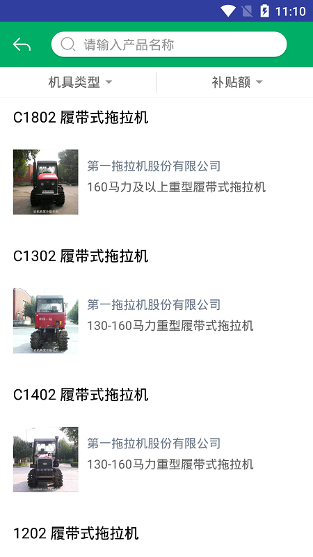 广东农机补贴截图