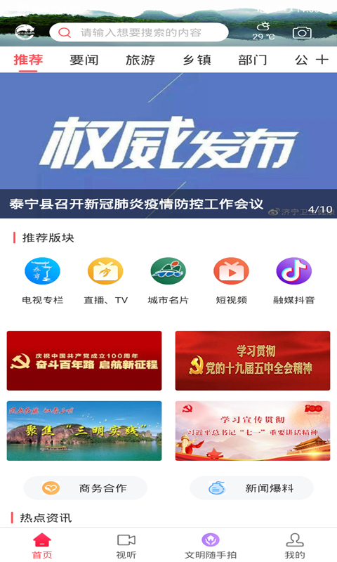 天地泰宁截图