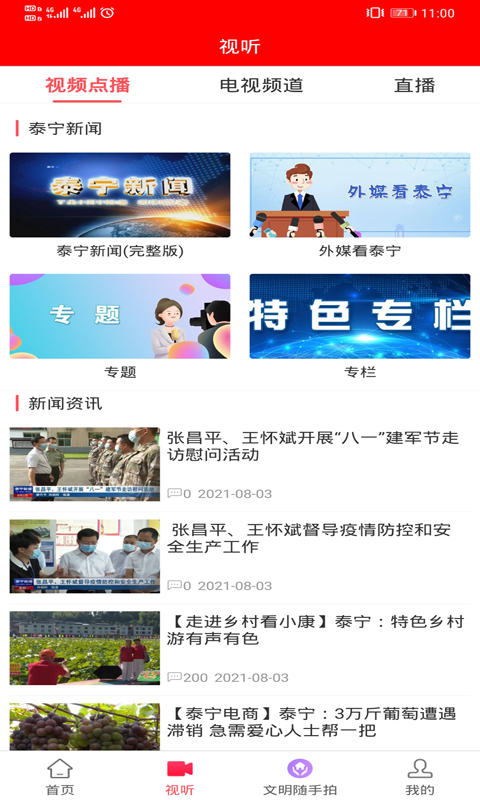 天地泰宁截图