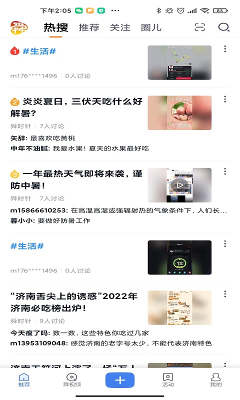 舜时针截图