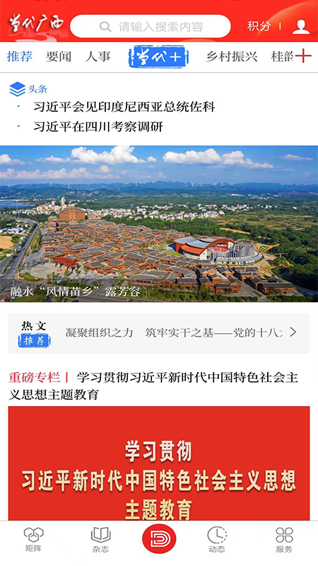 当代广西截图