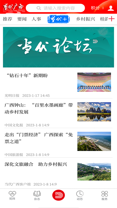 当代广西截图