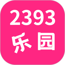 2393乐园电脑版