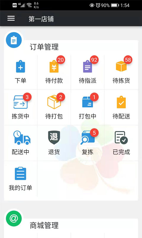 幸运新零售截图