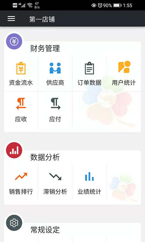 幸运新零售截图
