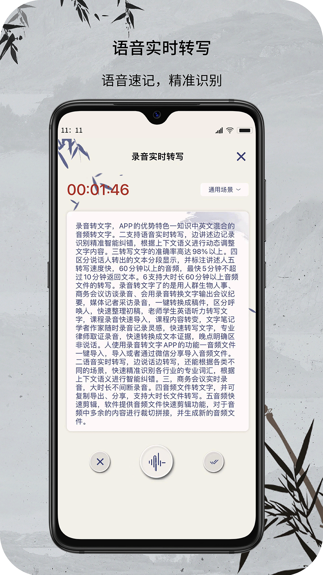 音频文件和录音转文字截图