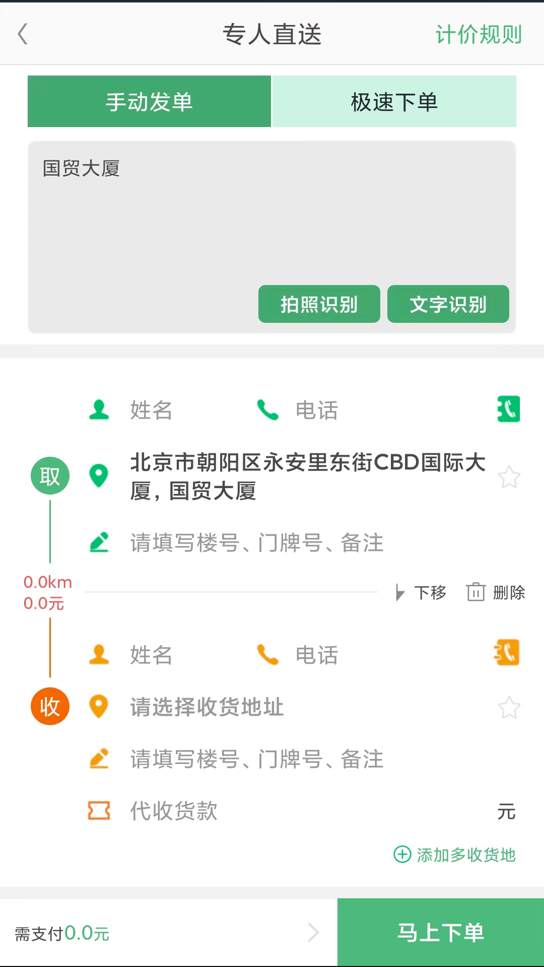 快服务电脑版截图