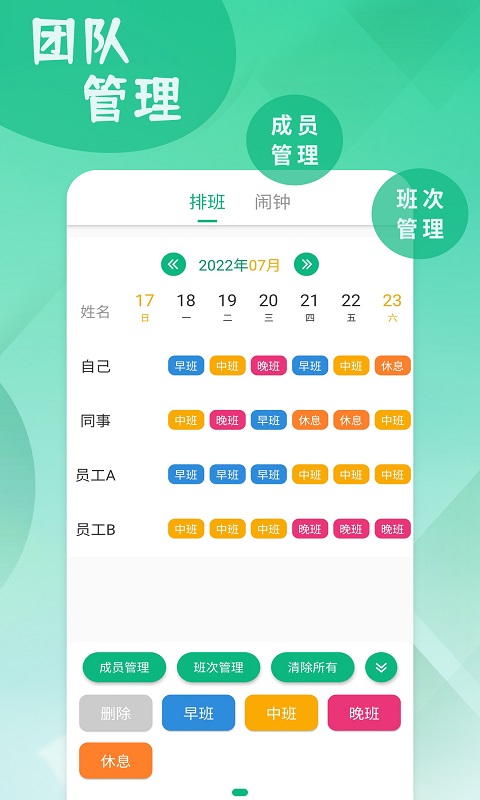 倒班排班表截图