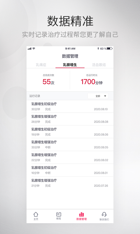 大悦乳舒截图