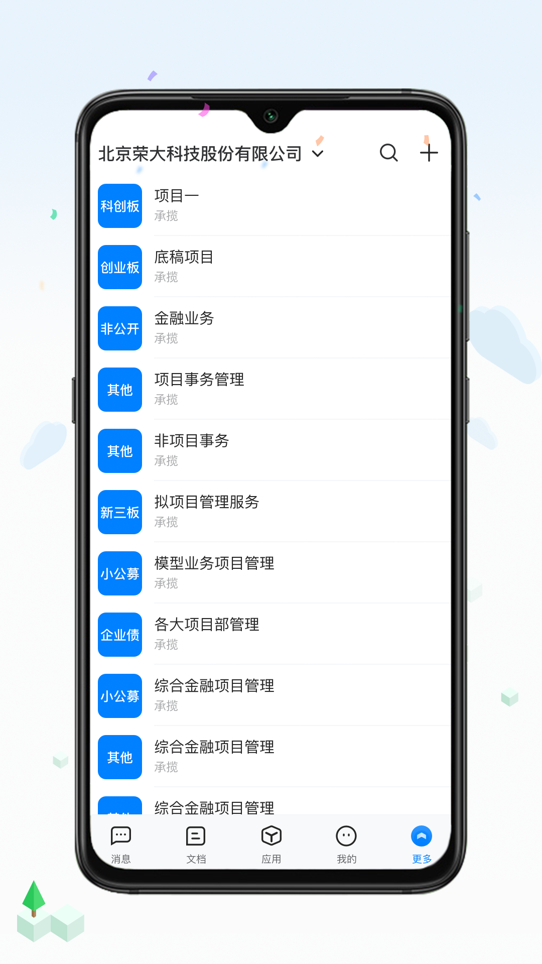 荣大智慧云截图