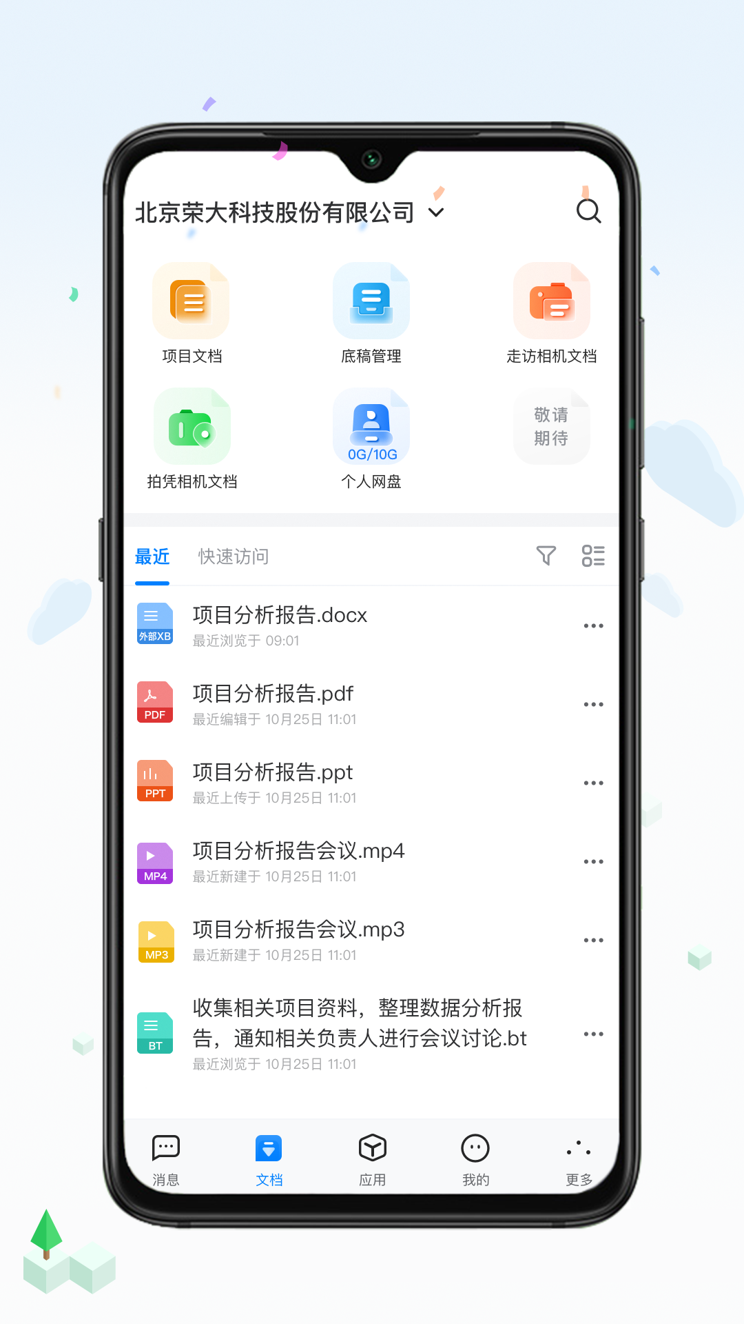 荣大智慧云截图