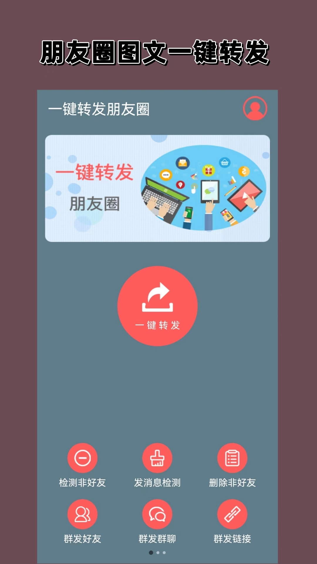 一键转发朋友圈截图