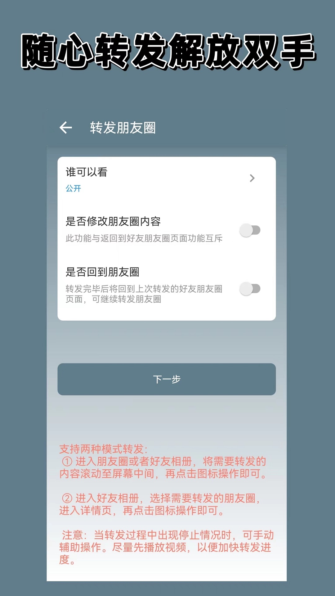 一键转发朋友圈截图
