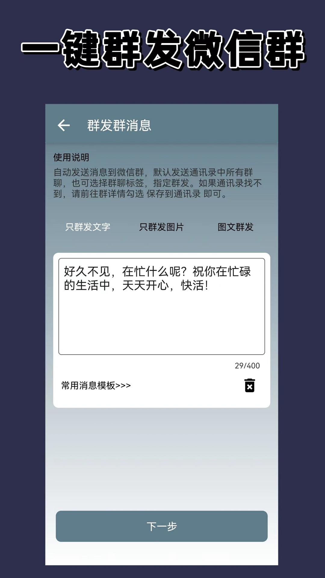 一键转发朋友圈截图