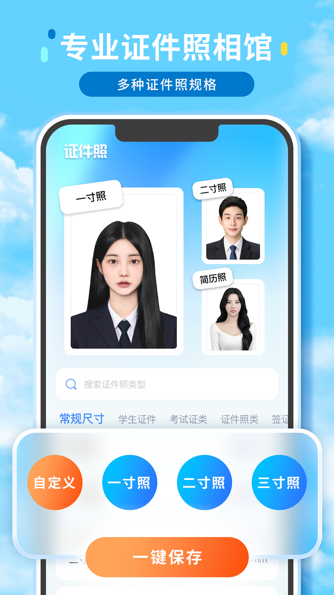 证件照精修馆截图