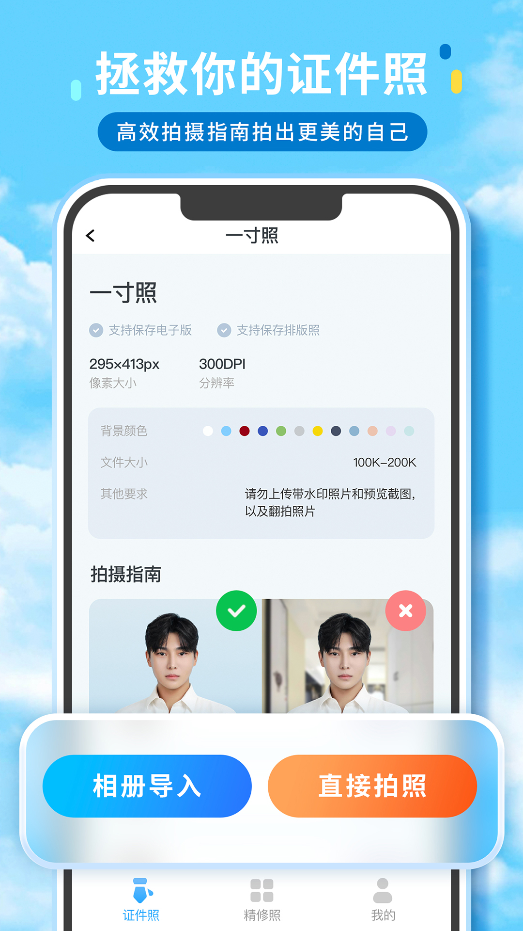 证件照精修馆截图