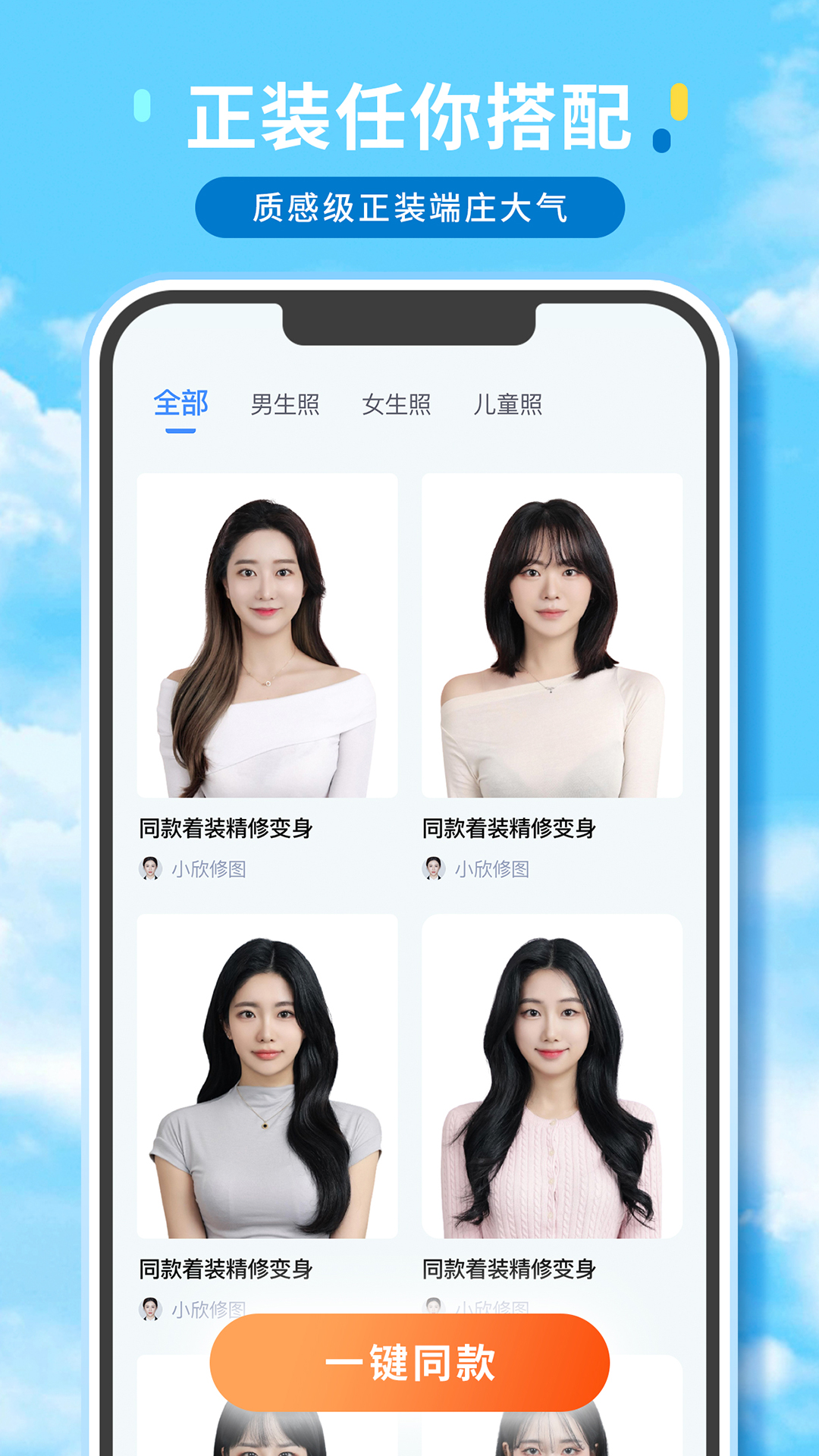 证件照精修馆截图