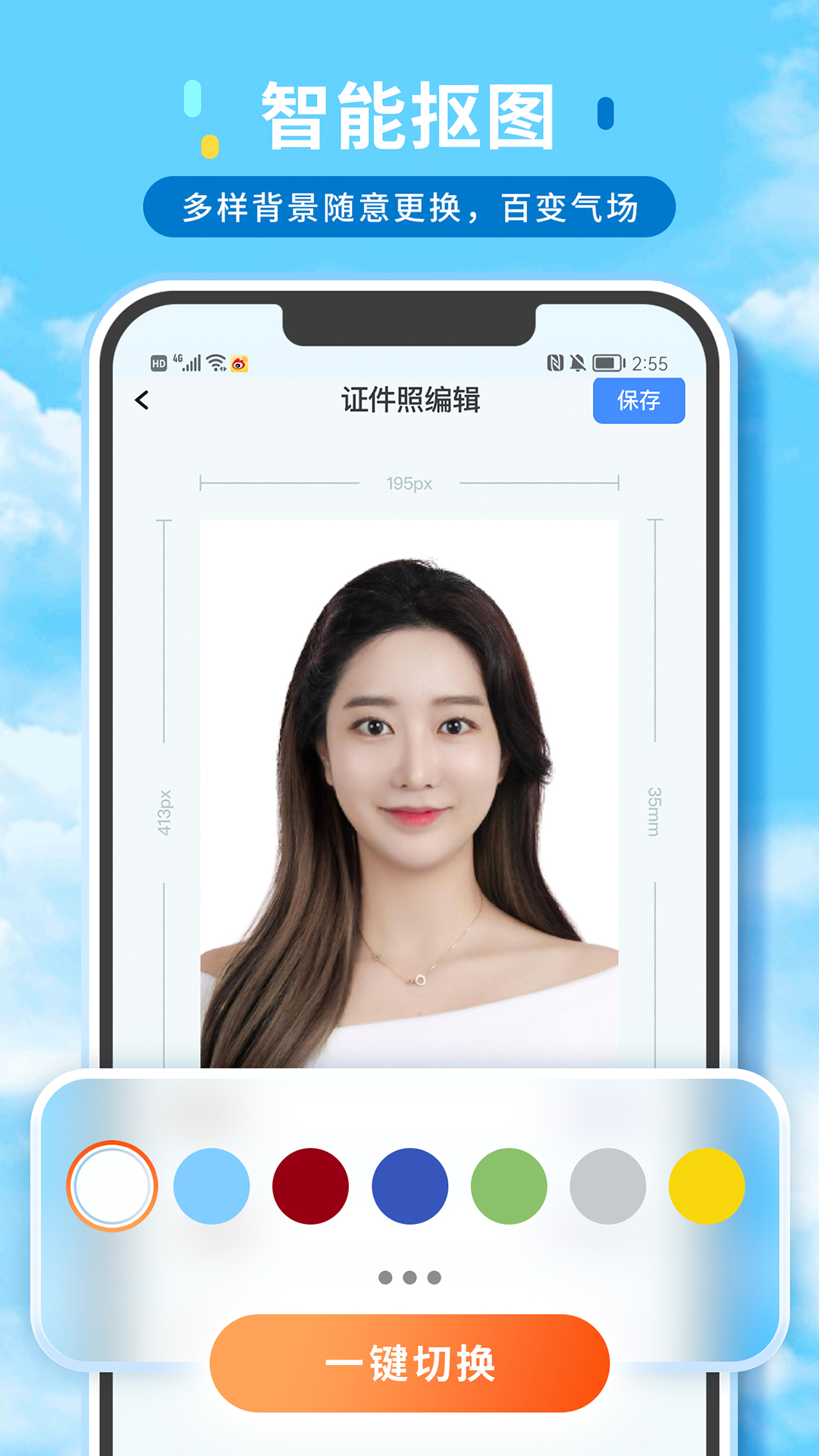 证件照精修馆截图