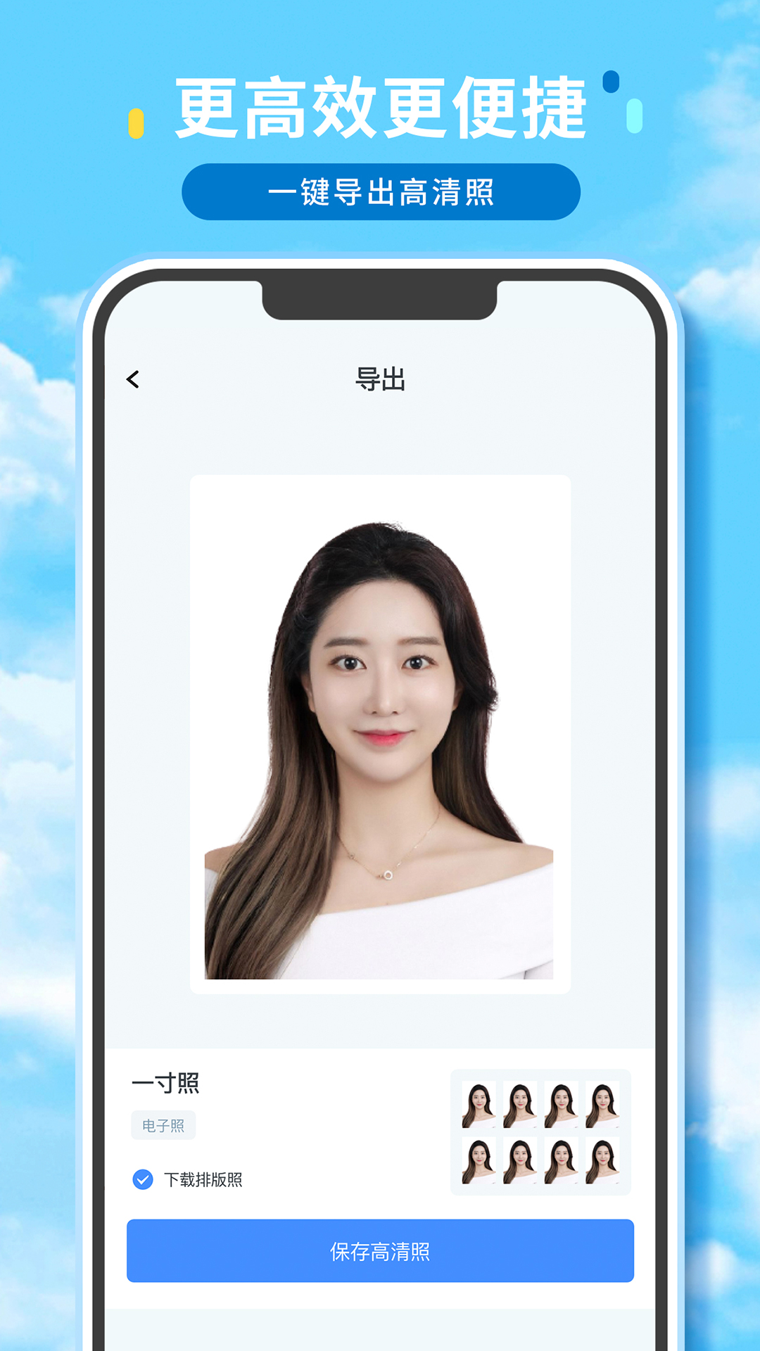 证件照精修馆截图
