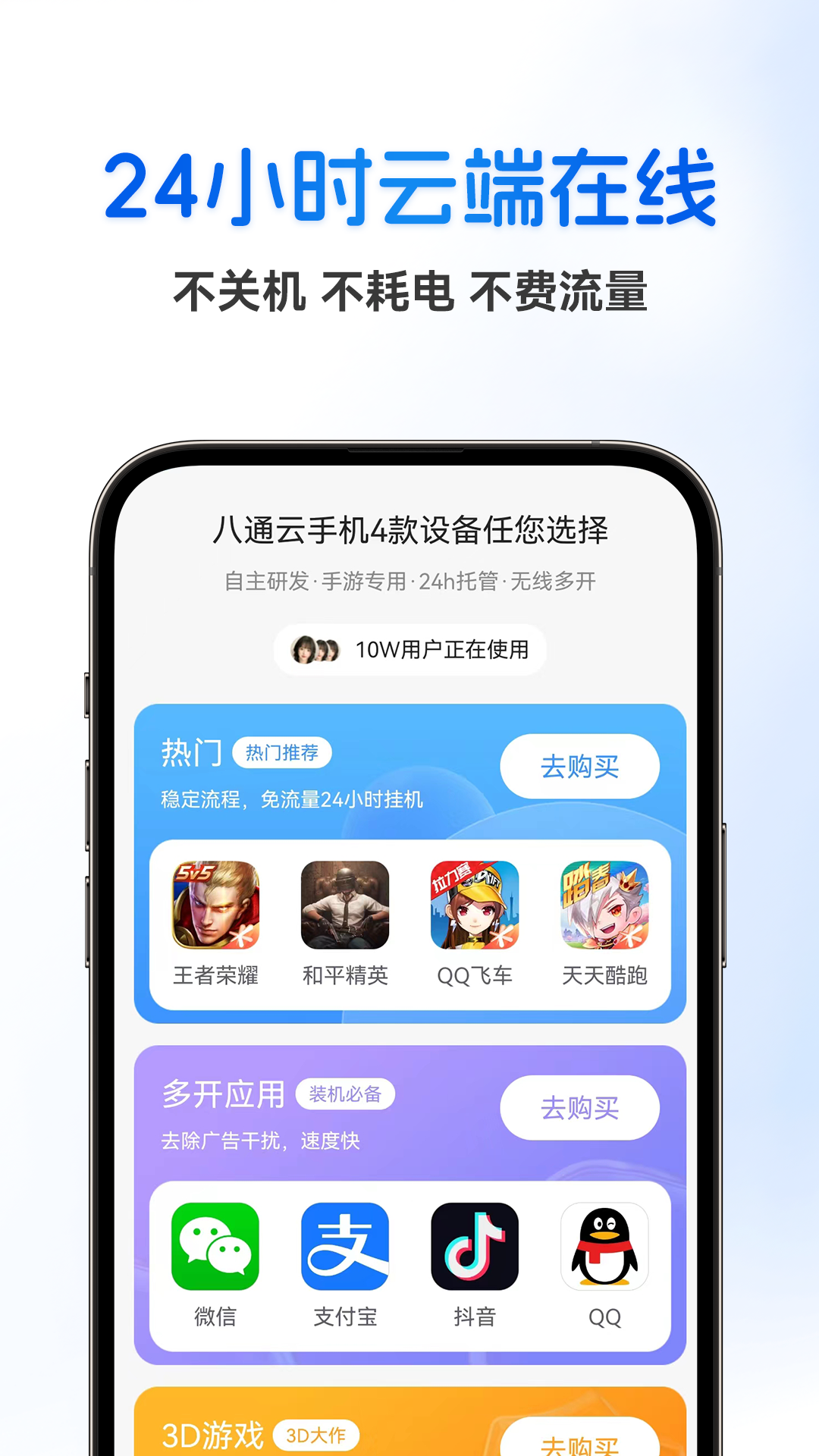 八通云手机截图
