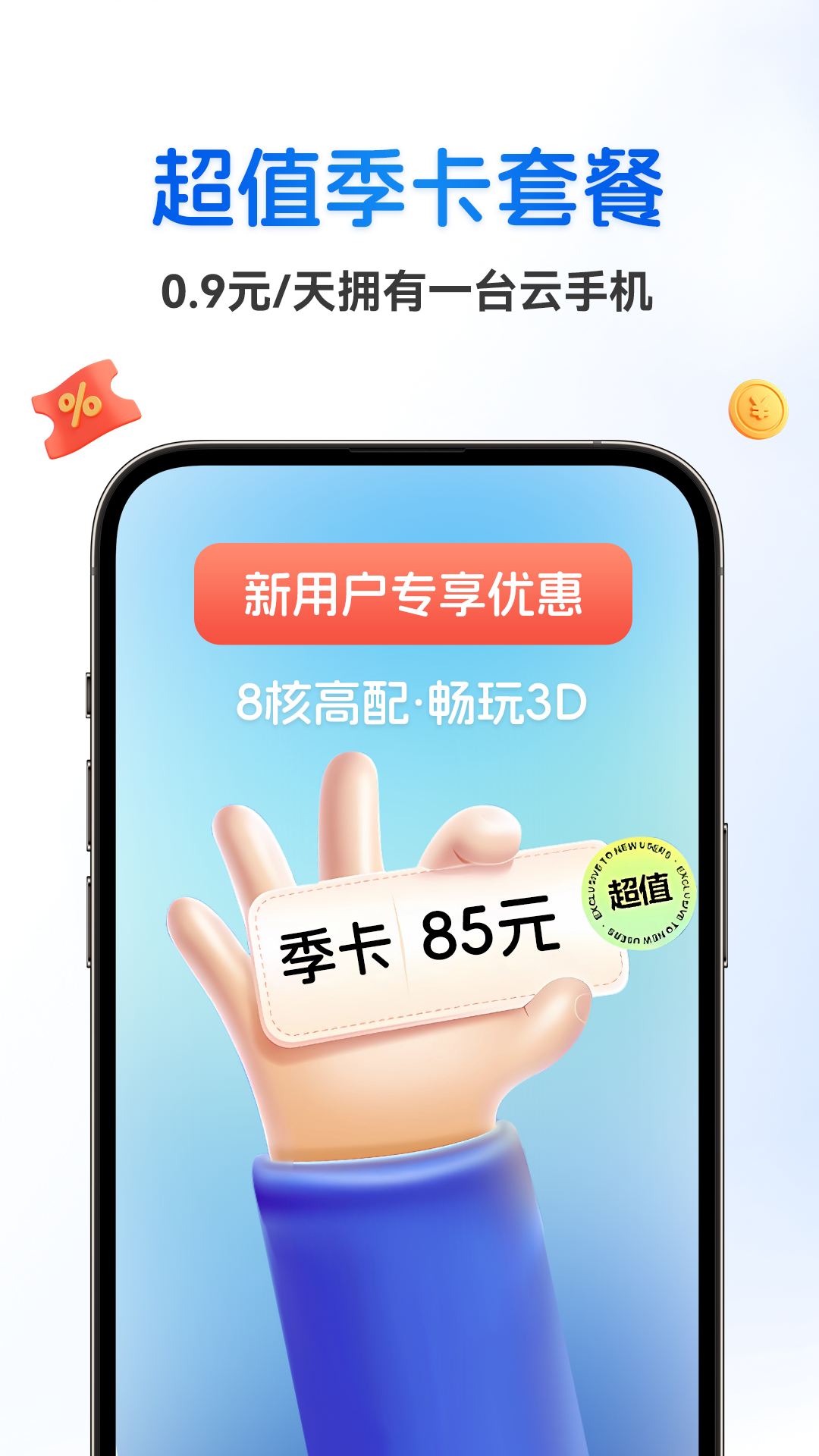 八通云手机截图