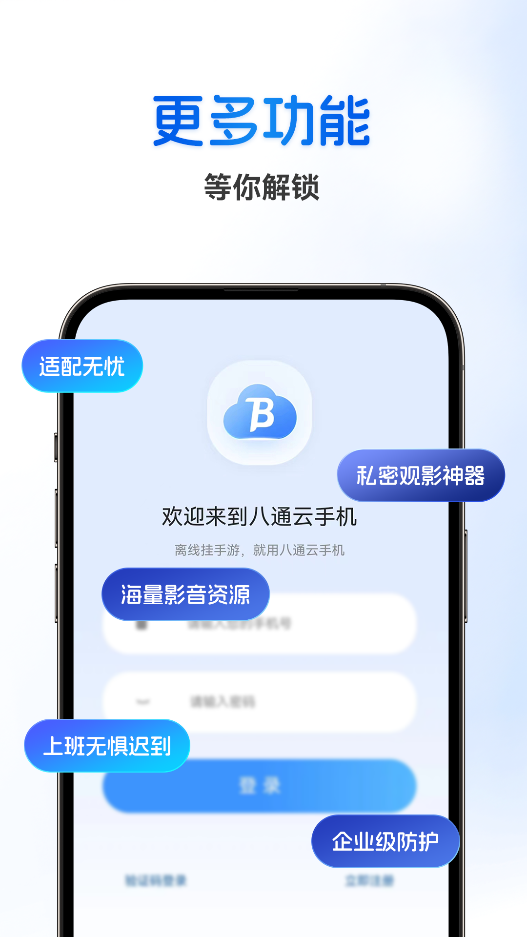 八通云手机截图