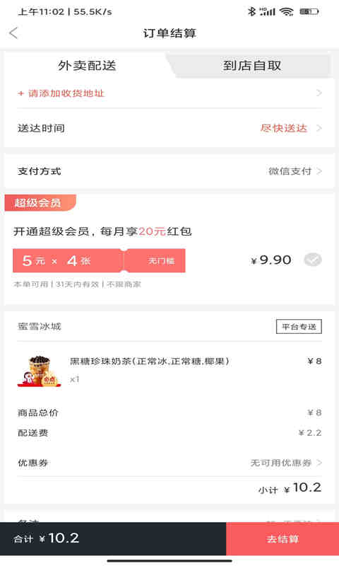 啥都送截图