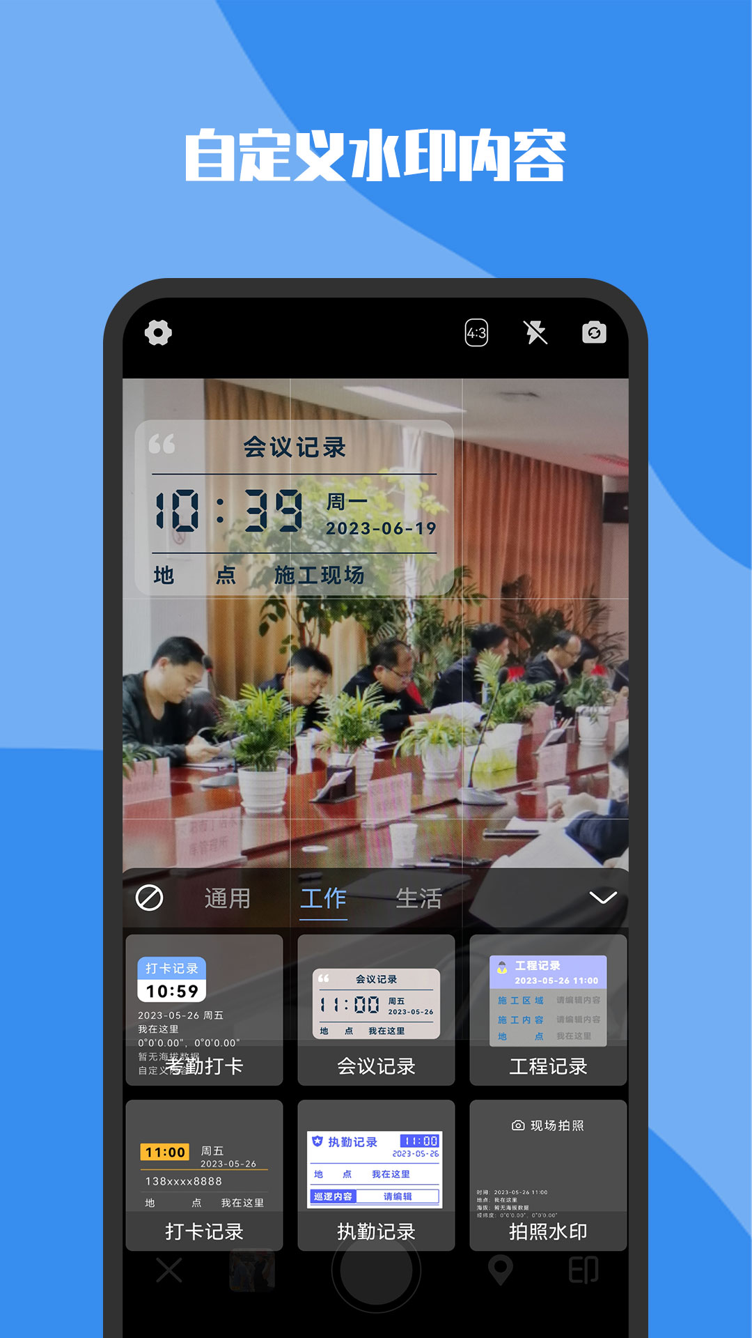 全能水印打卡相机截图