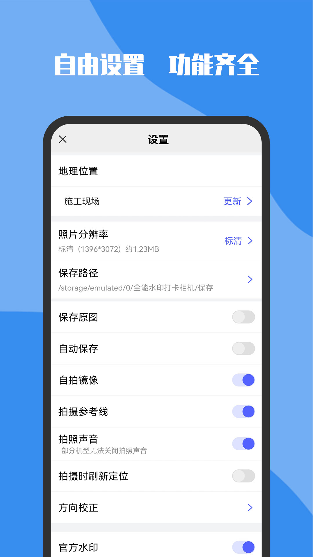 全能水印打卡相机截图