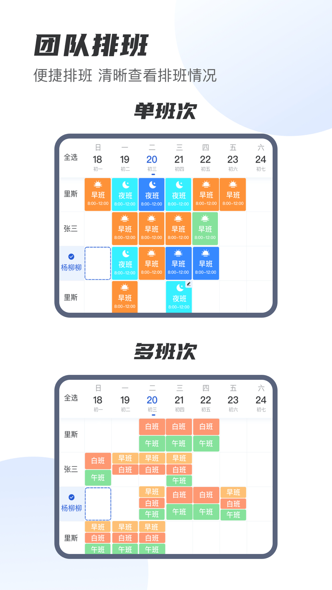 排班工具截图