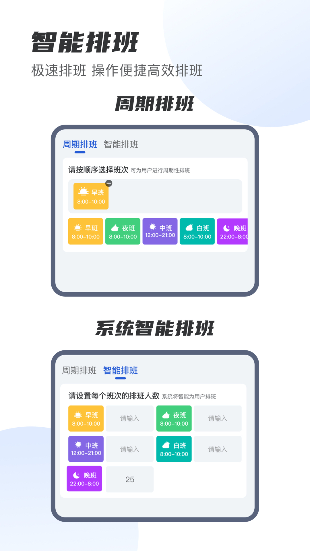 排班工具截图