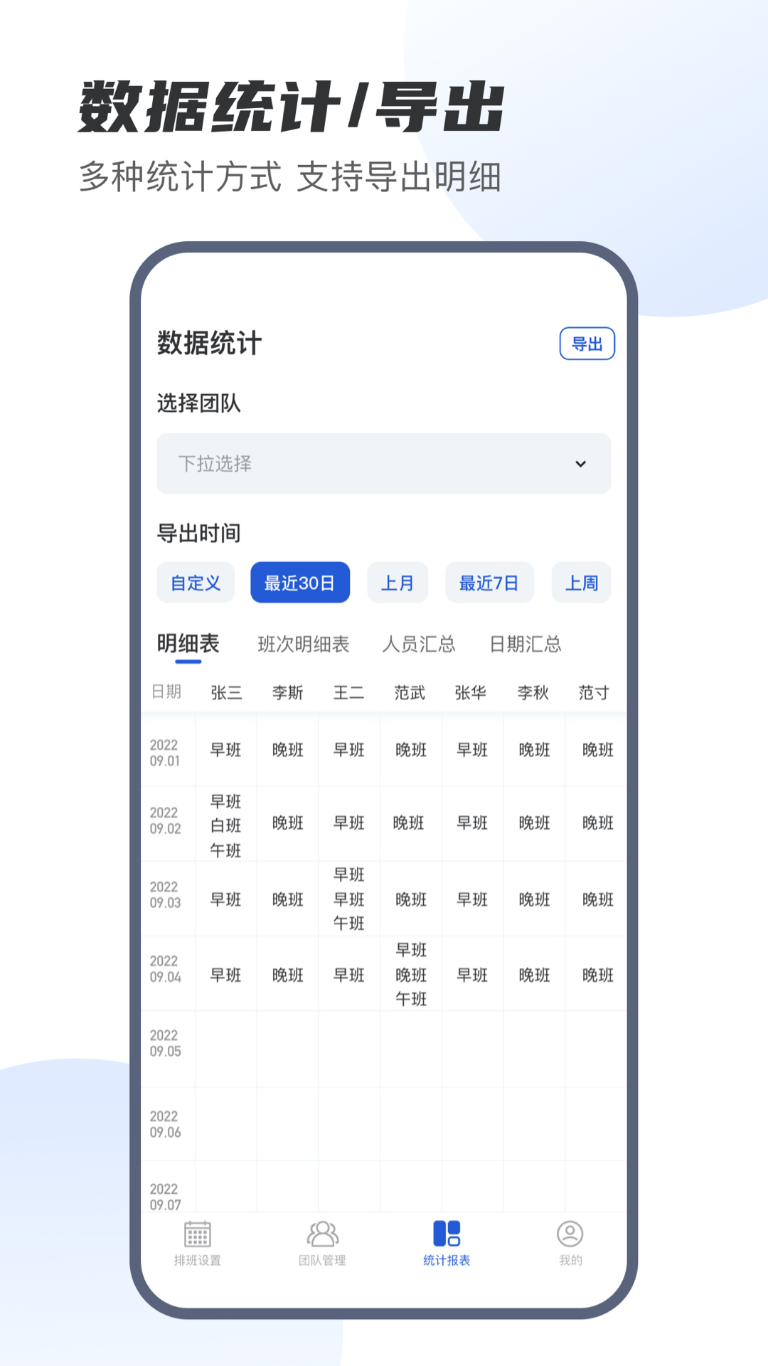 排班工具截图