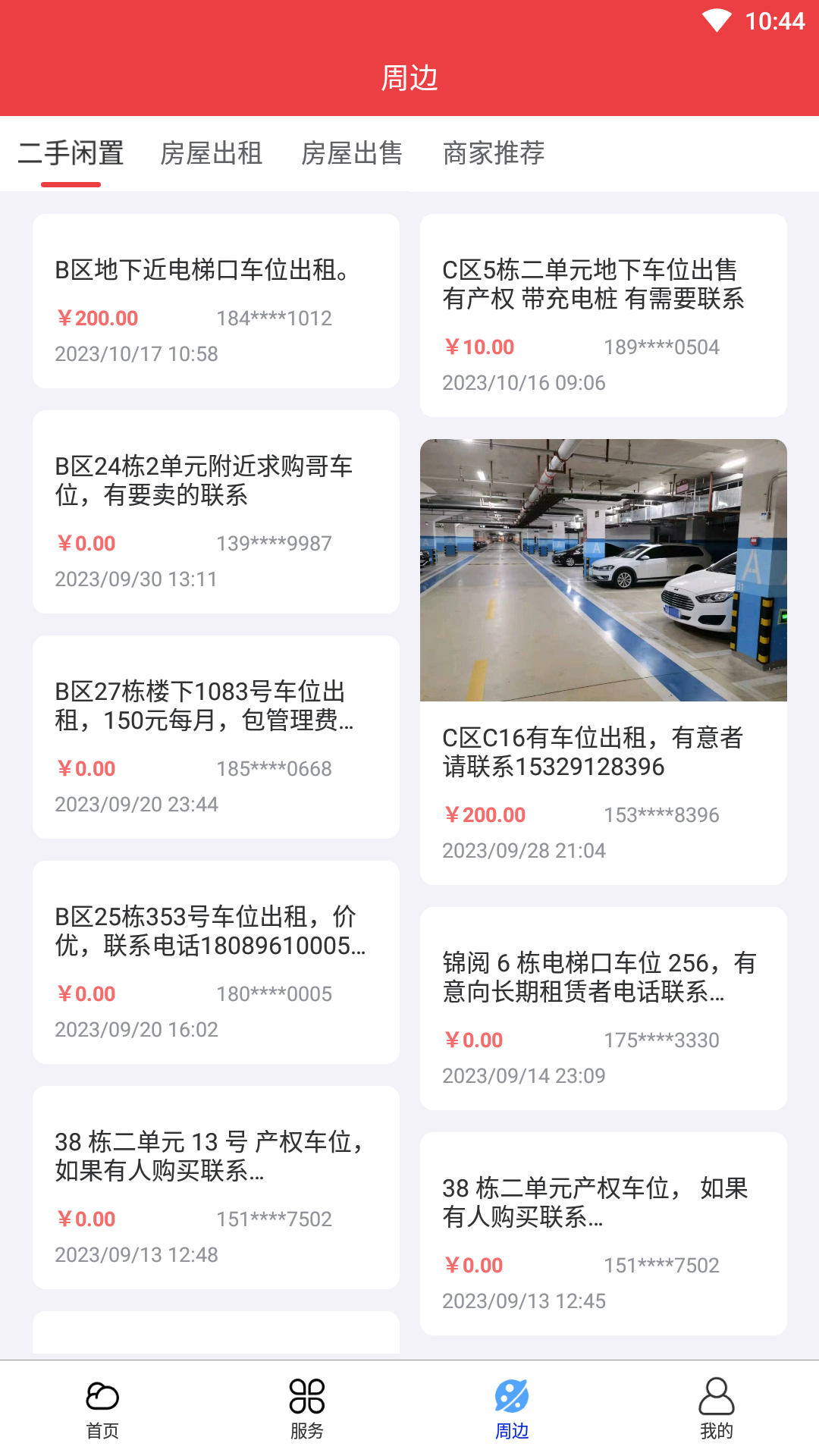截图