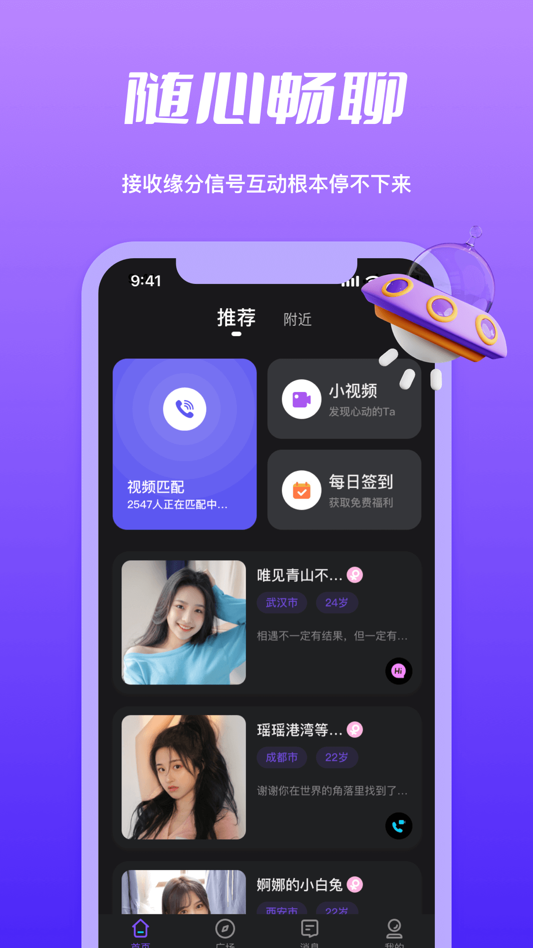 附近寻觅截图