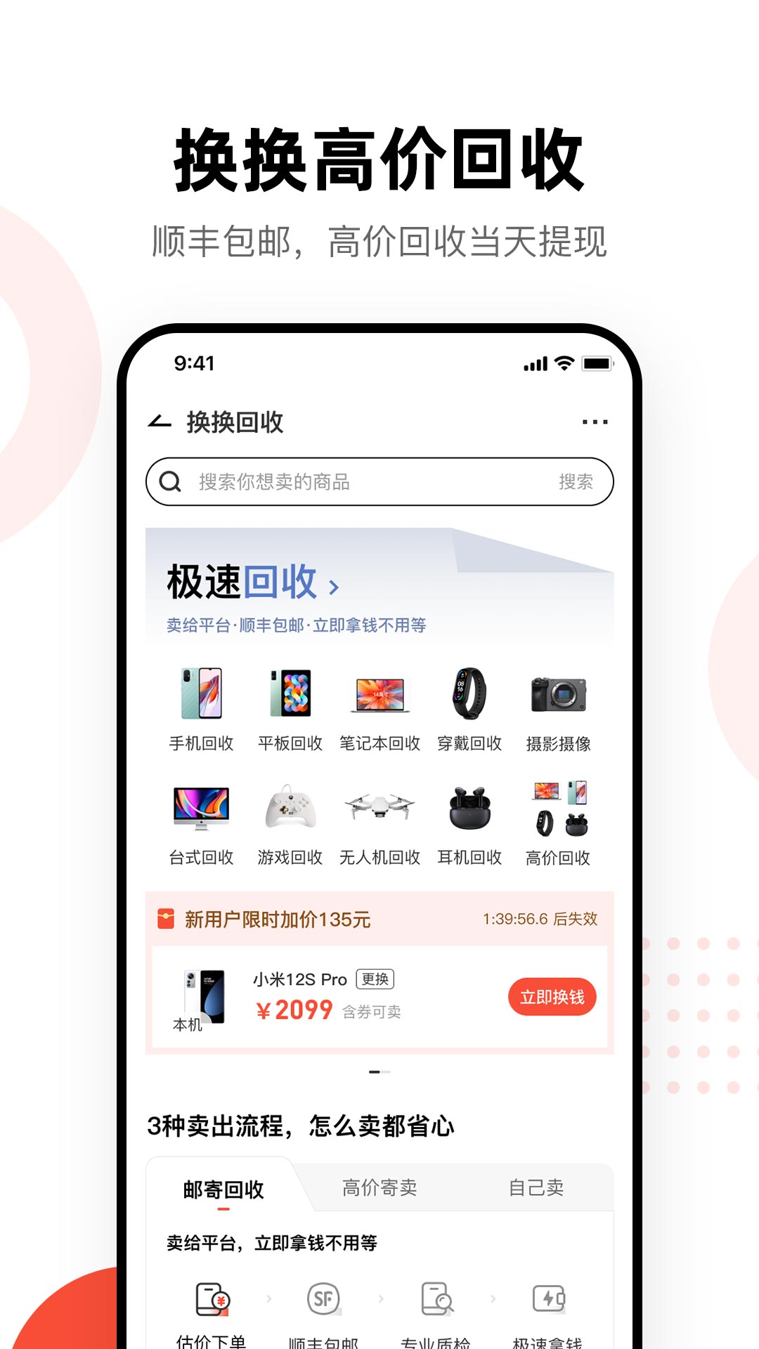 换换二手平台截图