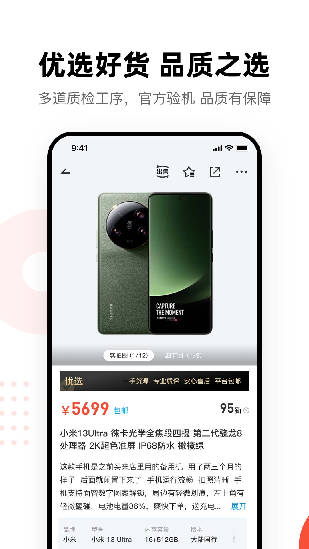 换换二手平台截图