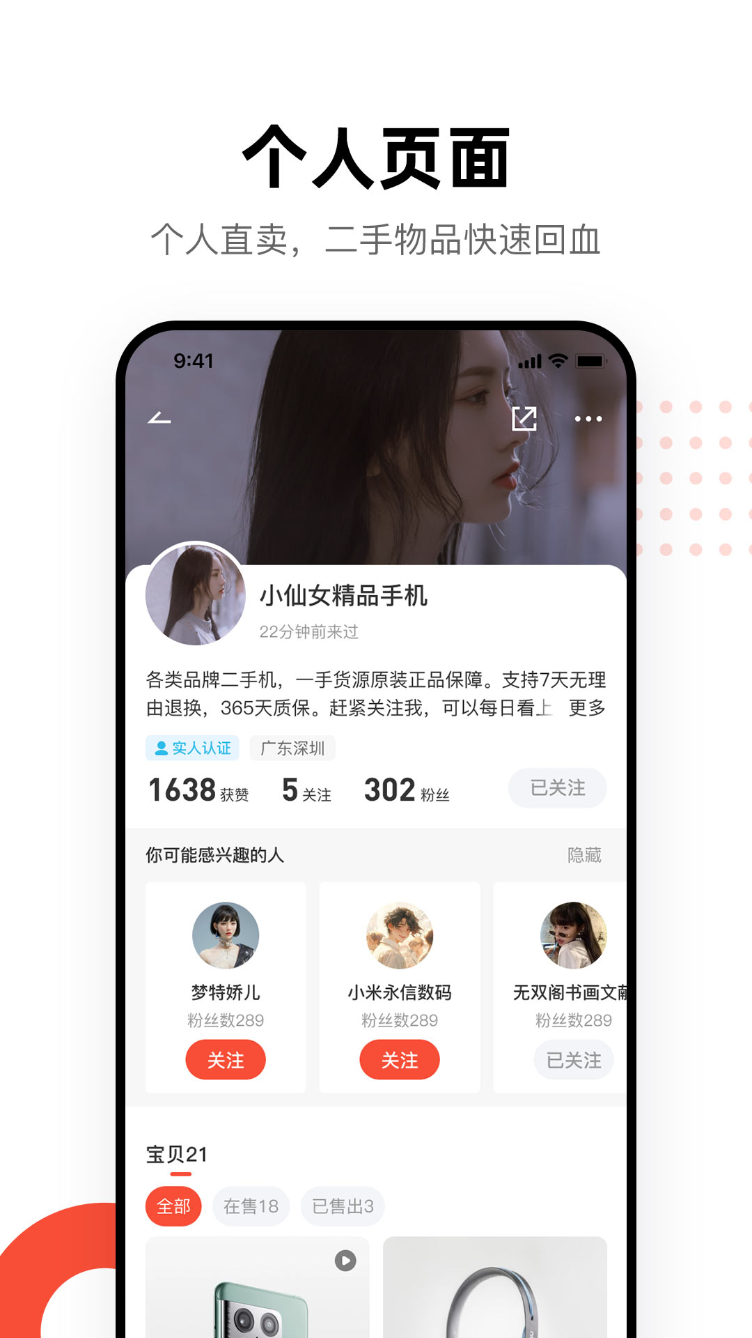 换换二手平台截图