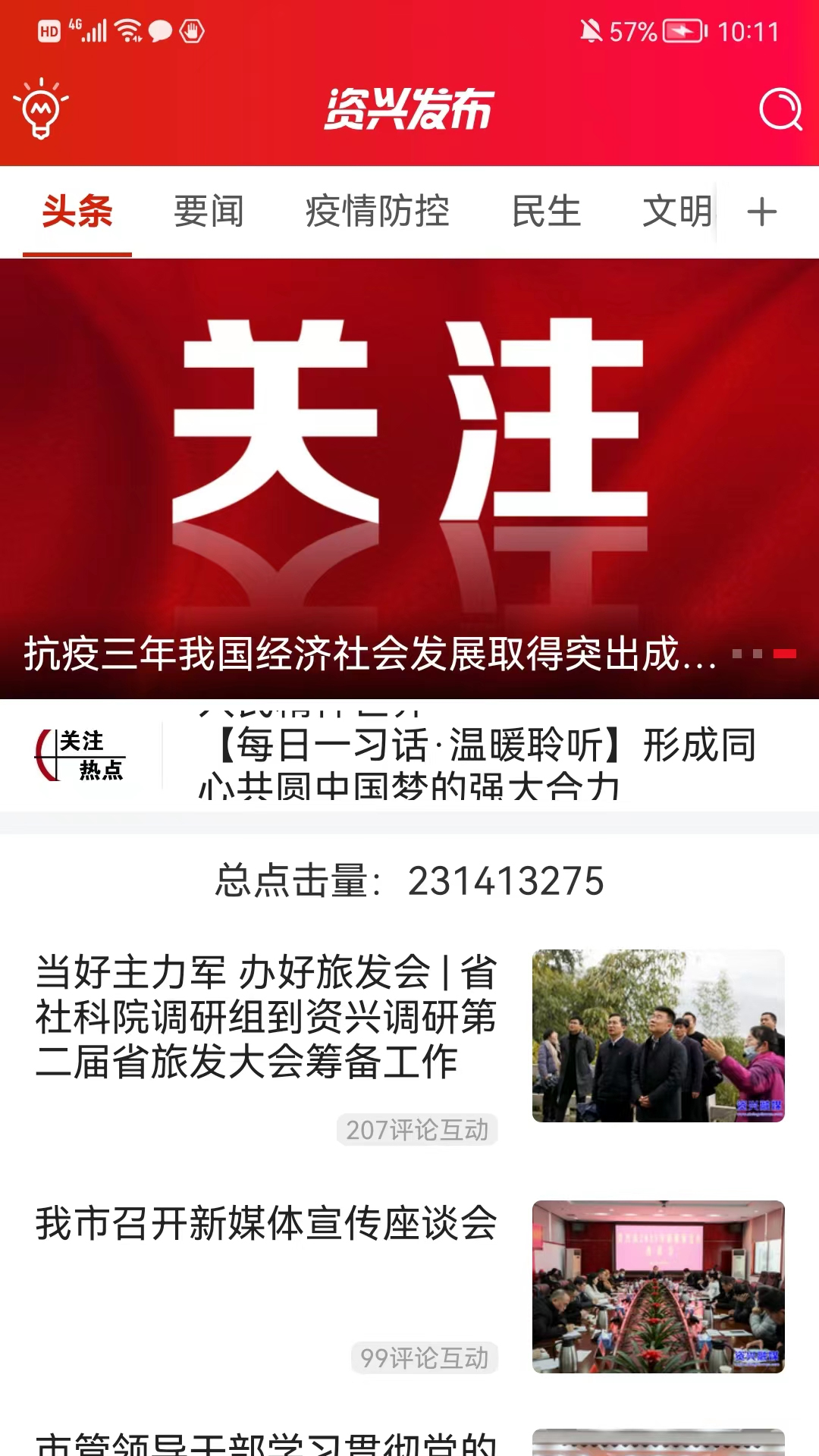 资兴发布截图