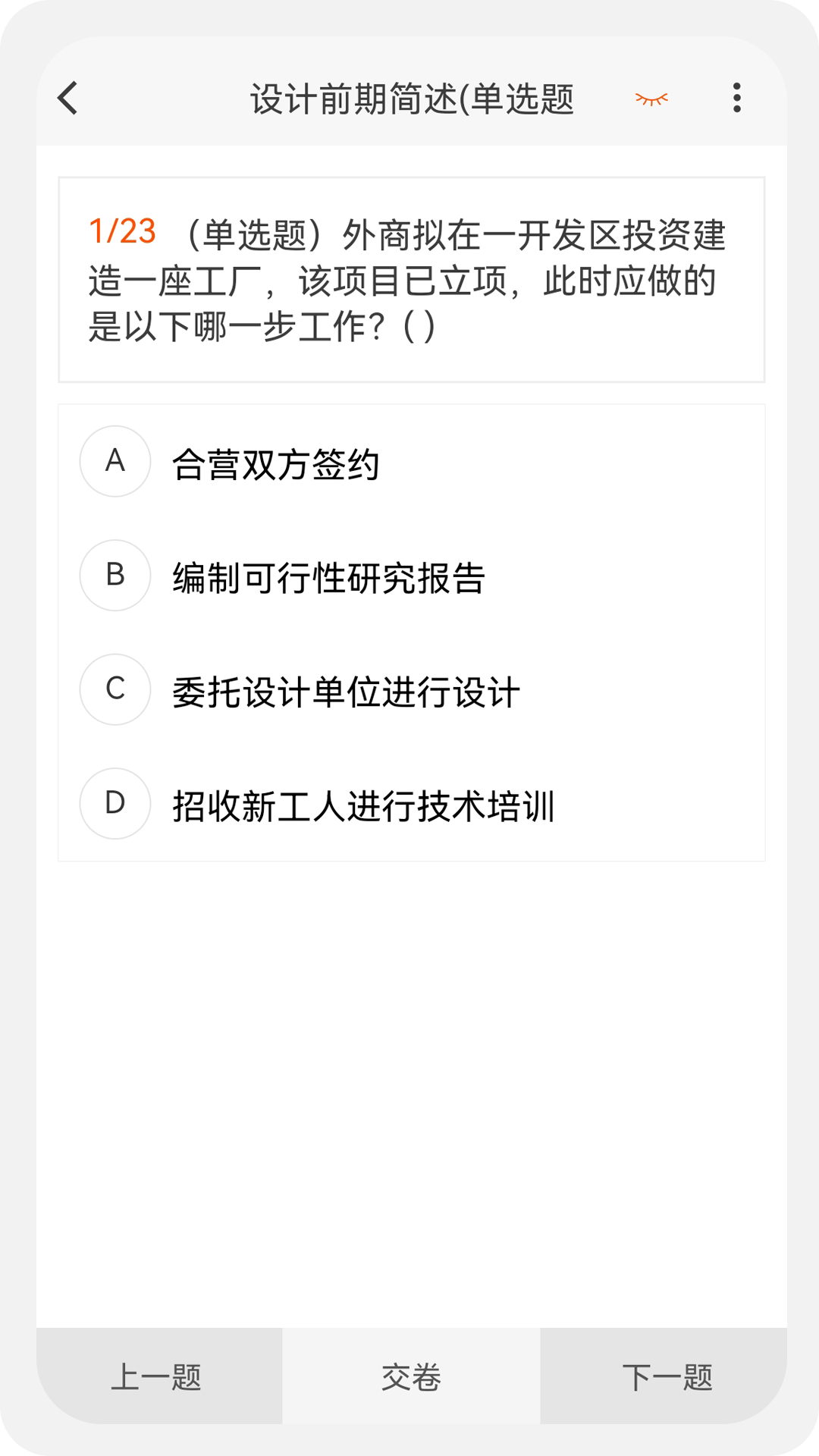 建筑师原题库截图