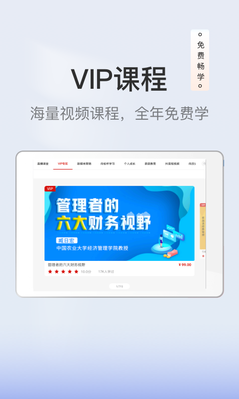 创骐云课堂HD截图