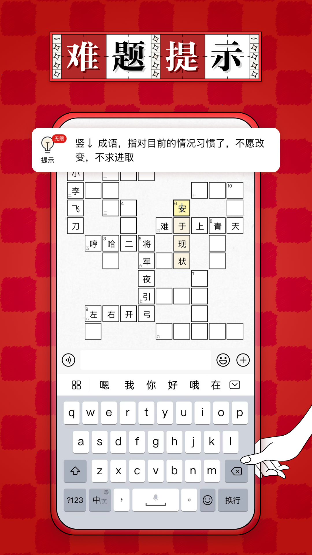 澎湃填字截图