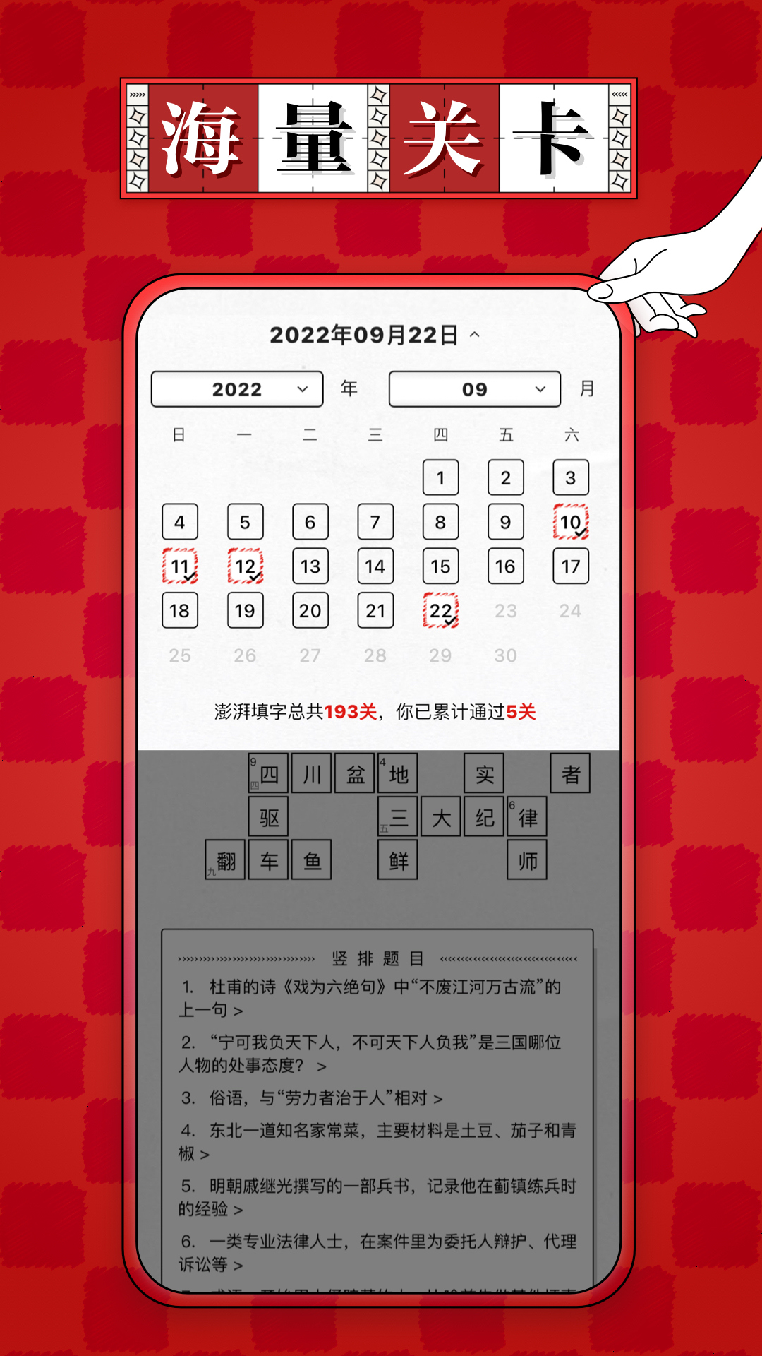 澎湃填字截图