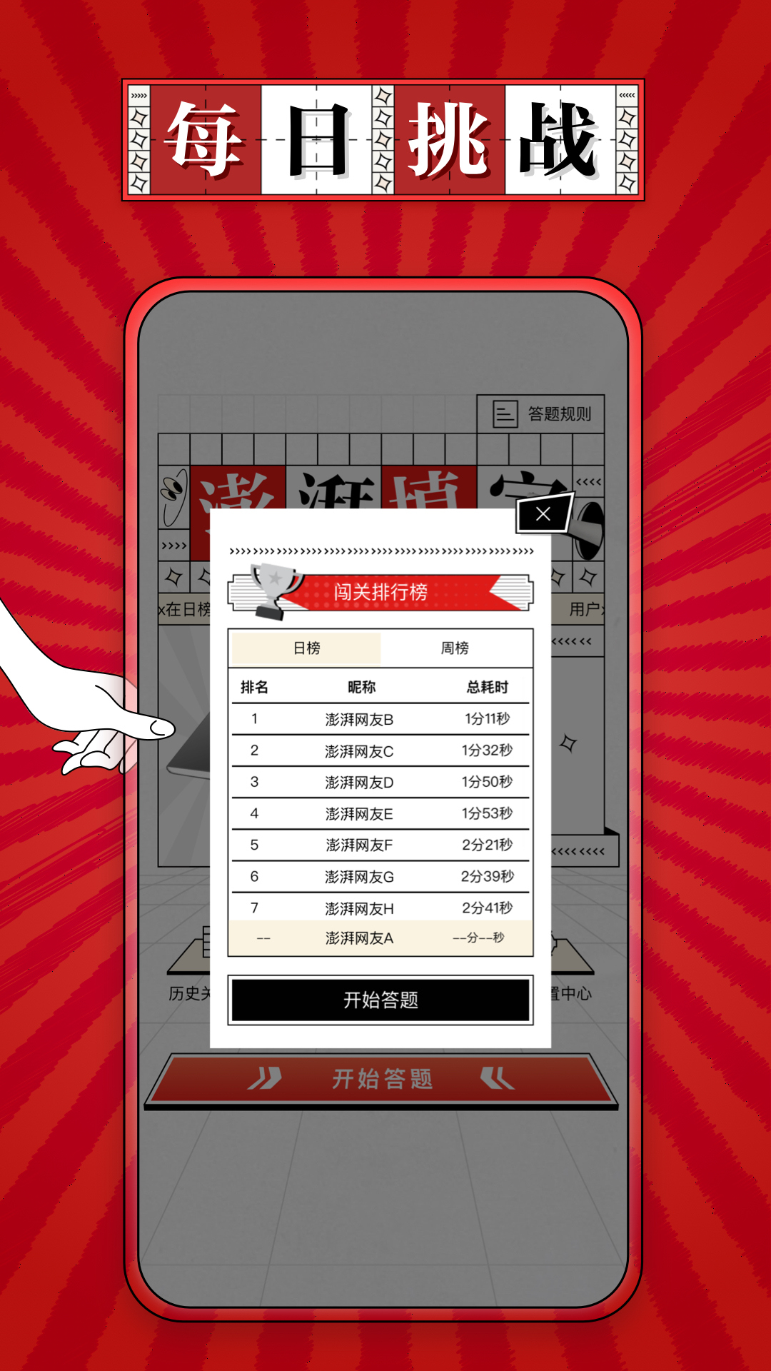 澎湃填字截图