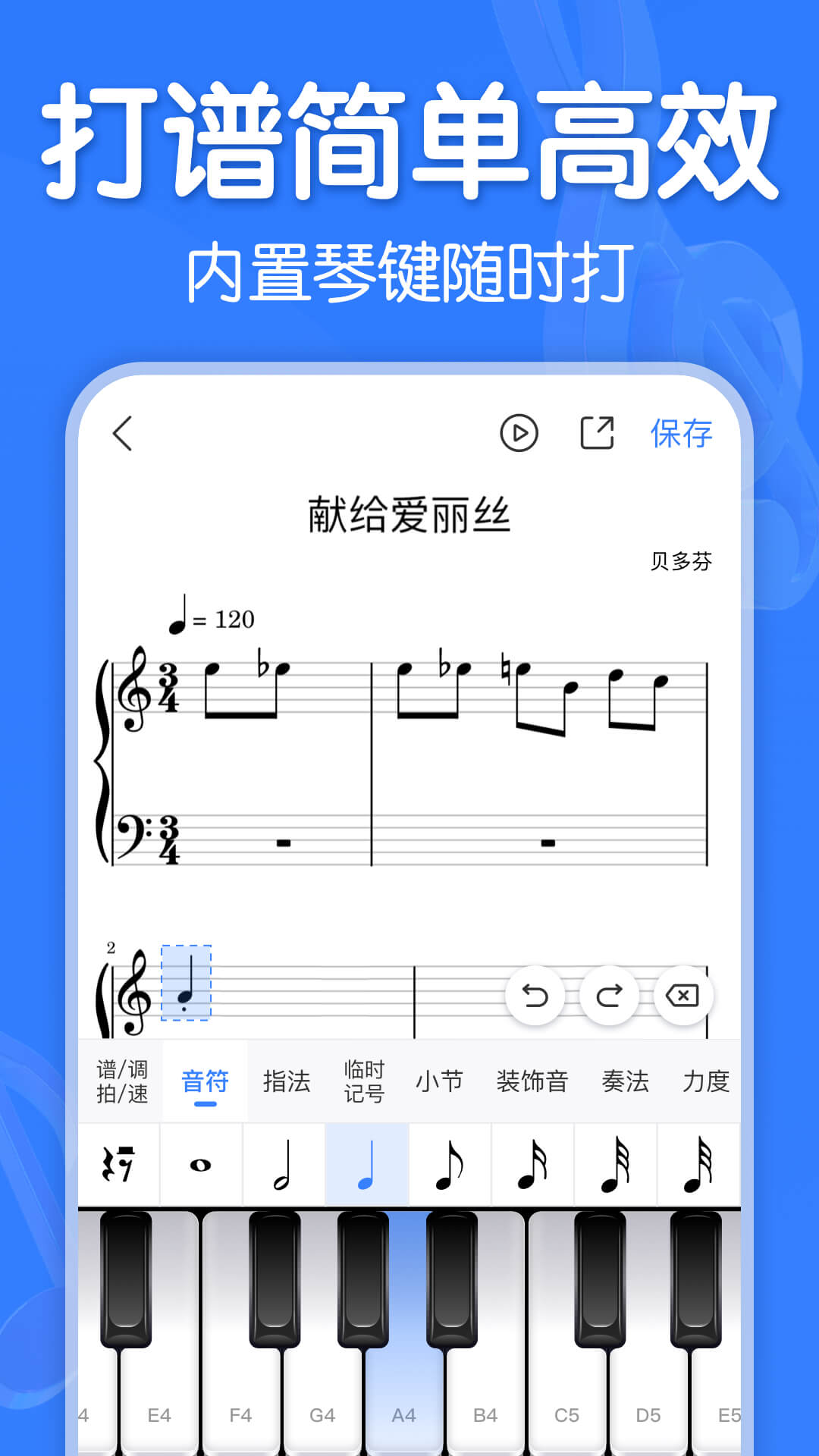 来音制谱截图
