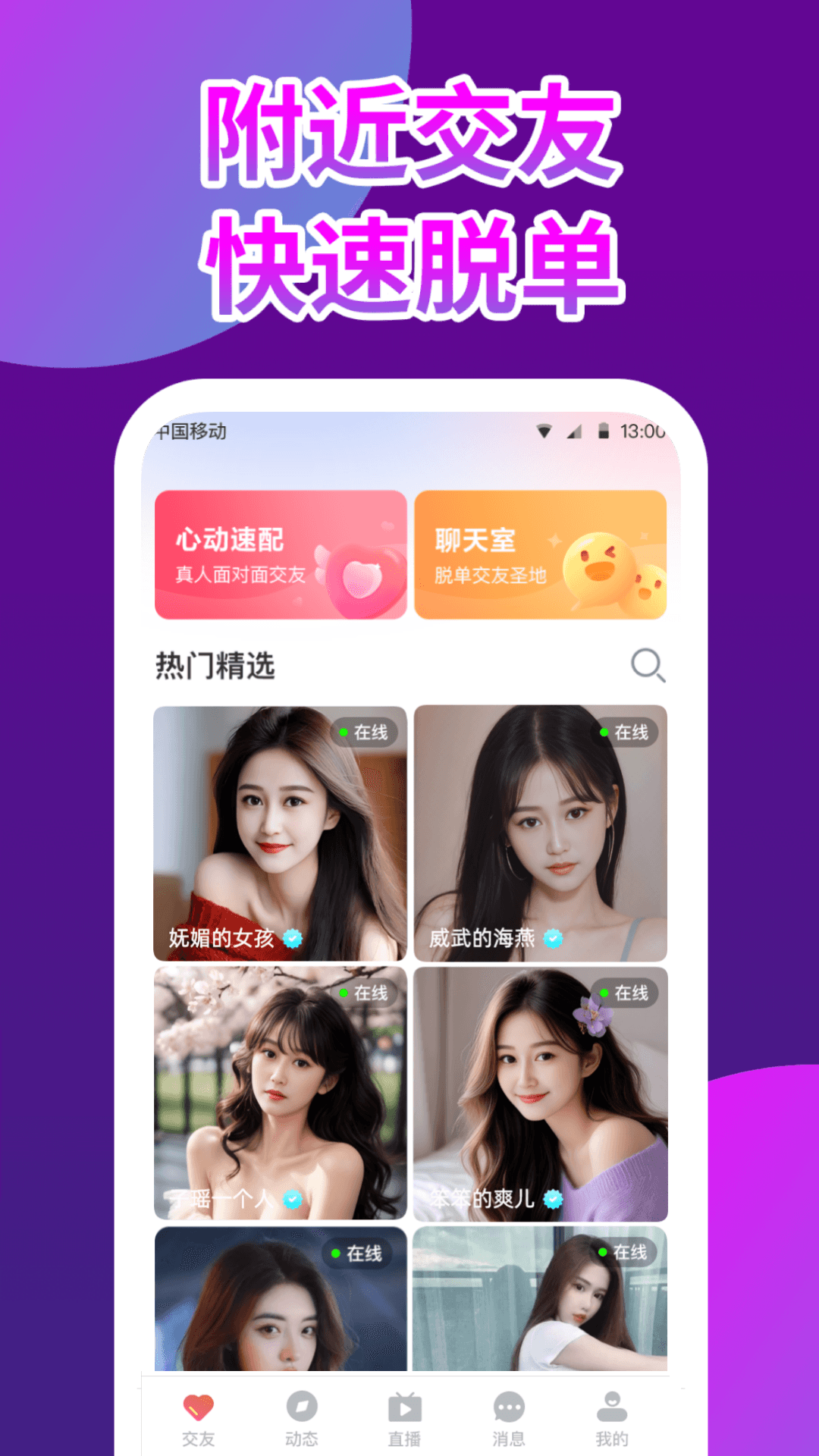 嗨皮视频交友直播截图
